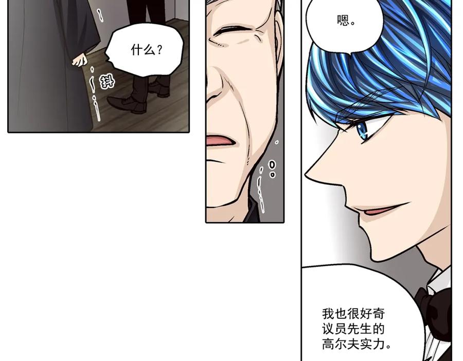 《这个经纪人很可疑》第132话 第14页