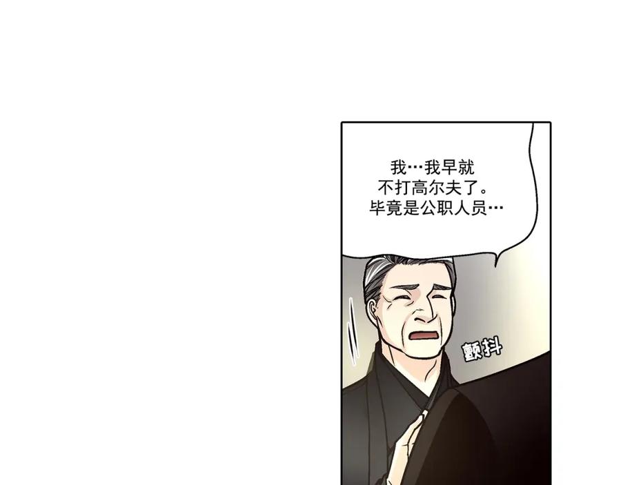 《这个经纪人很可疑》第132话 第20页