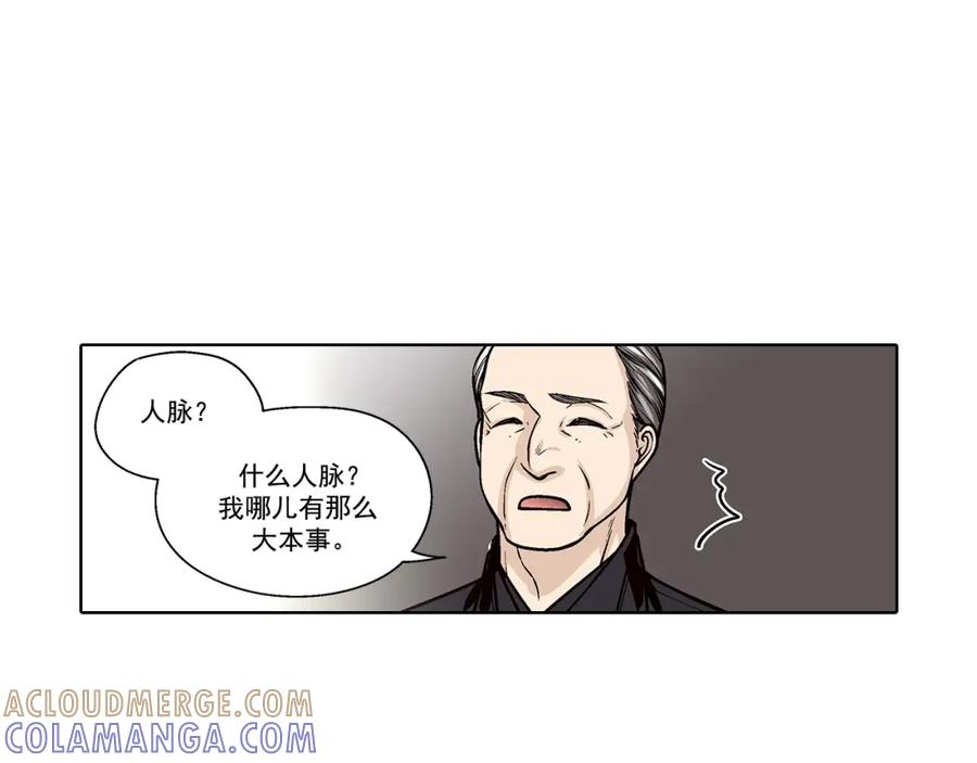 《这个经纪人很可疑》第132话 第5页