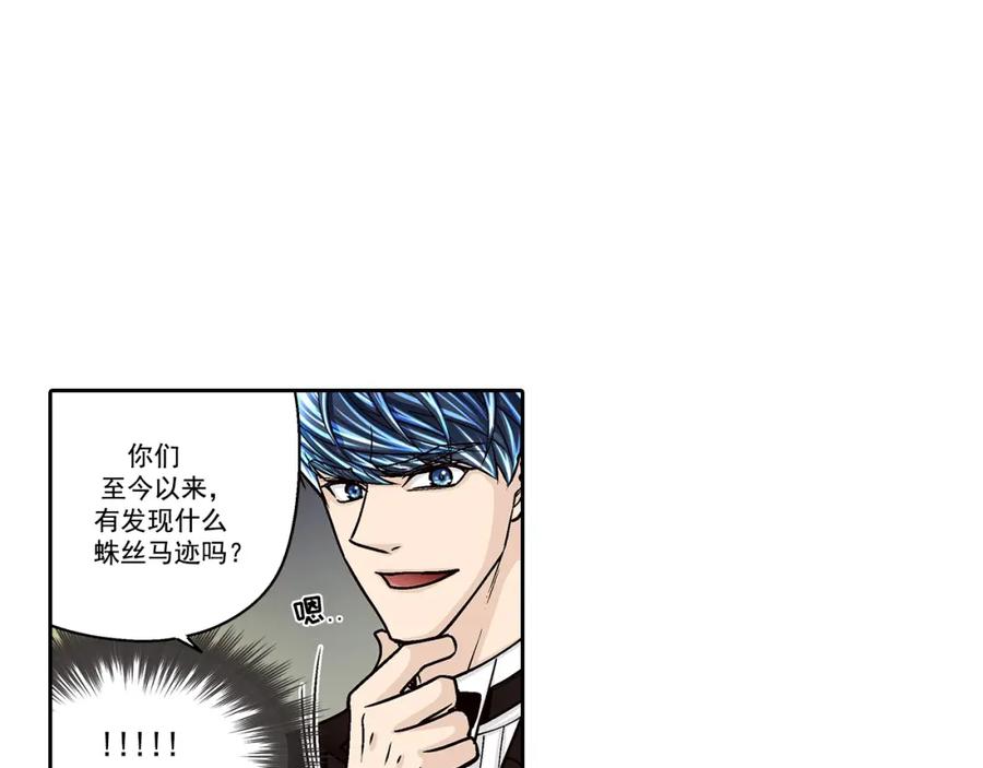 《这个经纪人很可疑》第133话 第44页