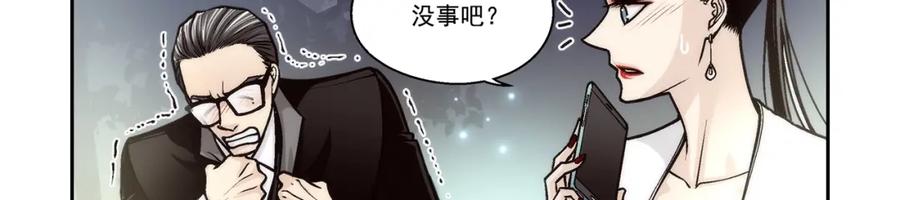 《这个经纪人很可疑》第133话 第12页