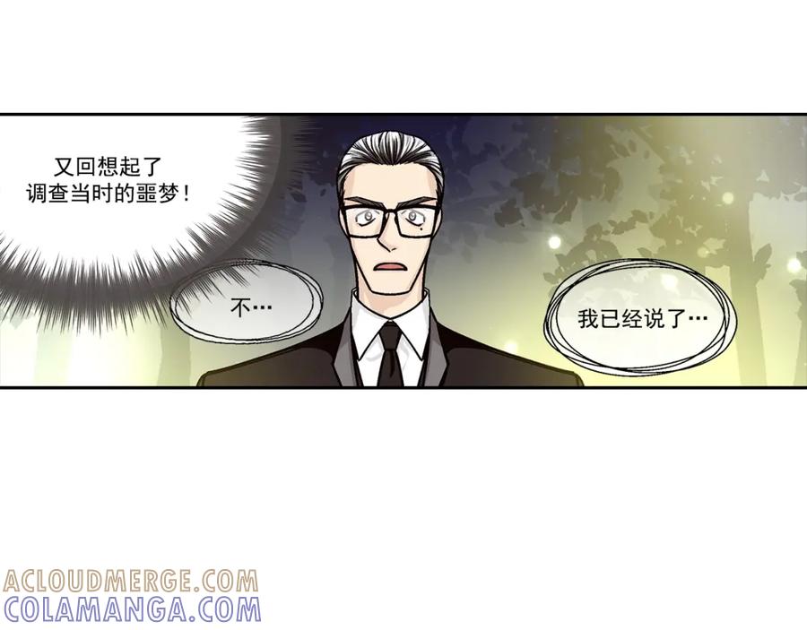 《这个经纪人很可疑》第133话 第52页