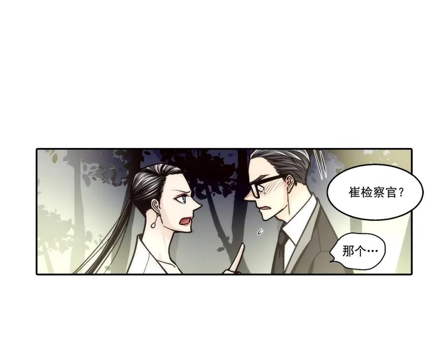 《这个经纪人很可疑》第133话 第23页