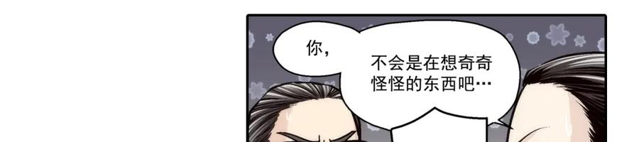 《这个经纪人很可疑》第133话 第15页