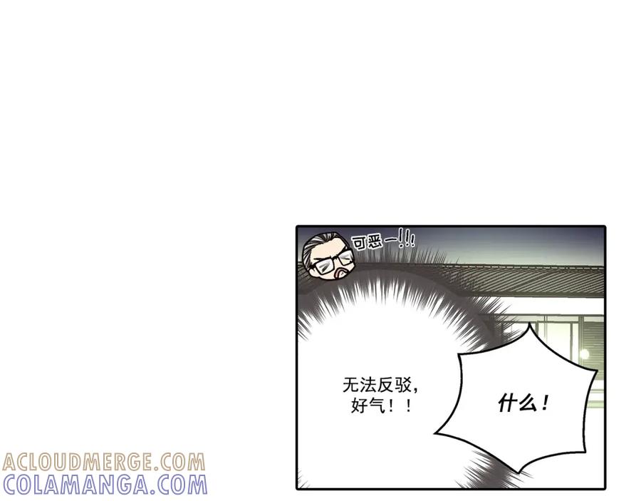 《这个经纪人很可疑》第133话 第46页
