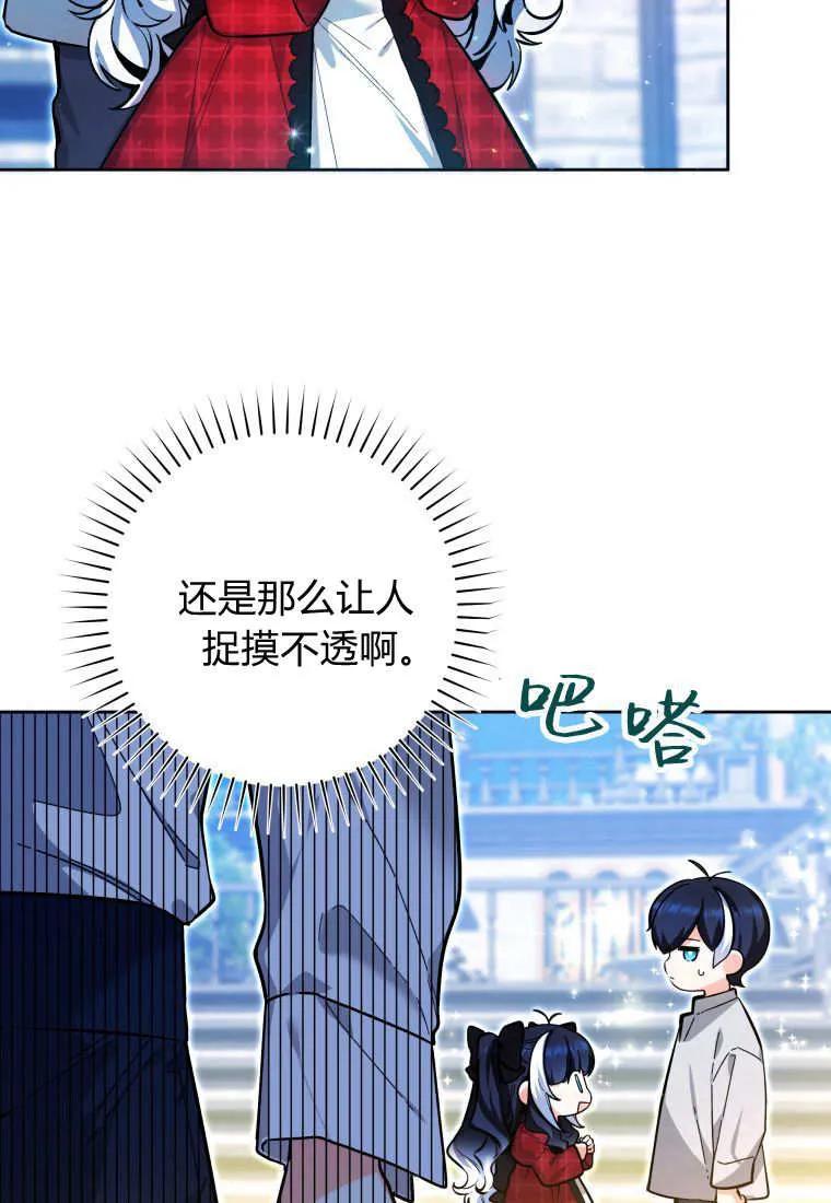 黑幕虎鲸宝宝 第13话 第12页