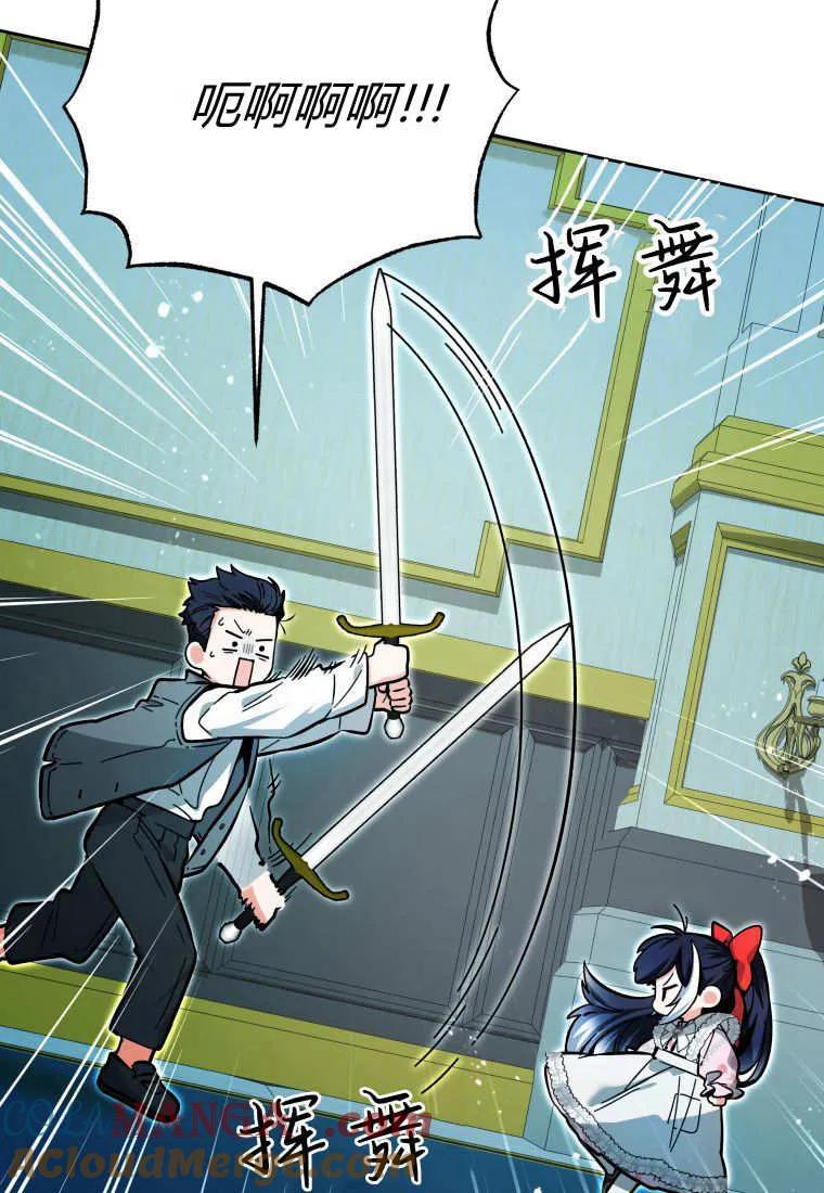 黑幕虎鲸宝宝 第13话 第85页