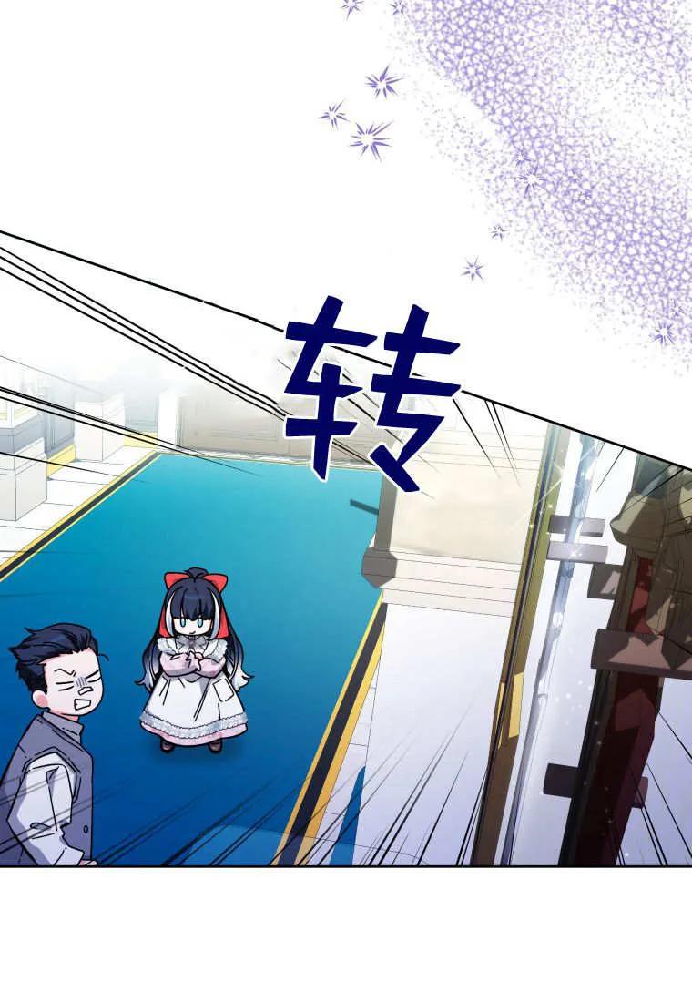 黑幕虎鲸宝宝 第13话 第76页