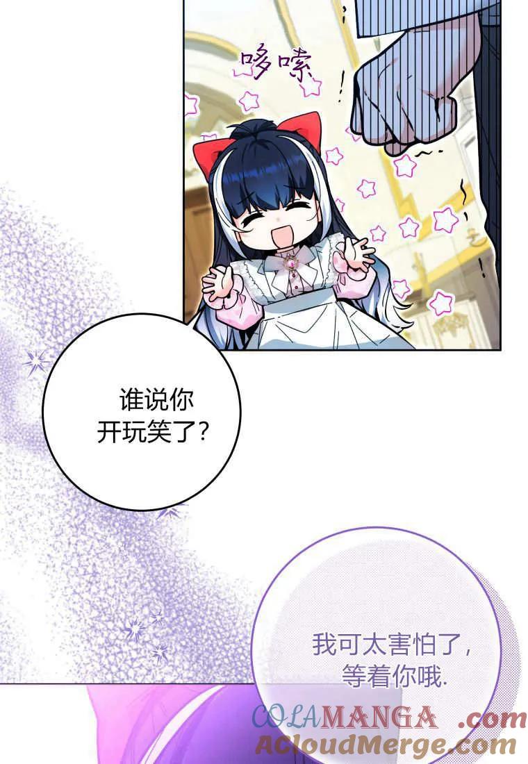 黑幕虎鲸宝宝 第13话 第73页