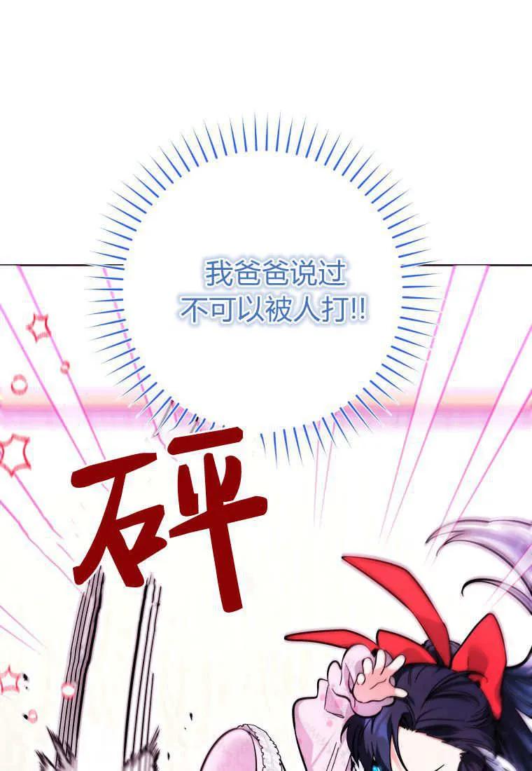 黑幕虎鲸宝宝 第13话 第90页