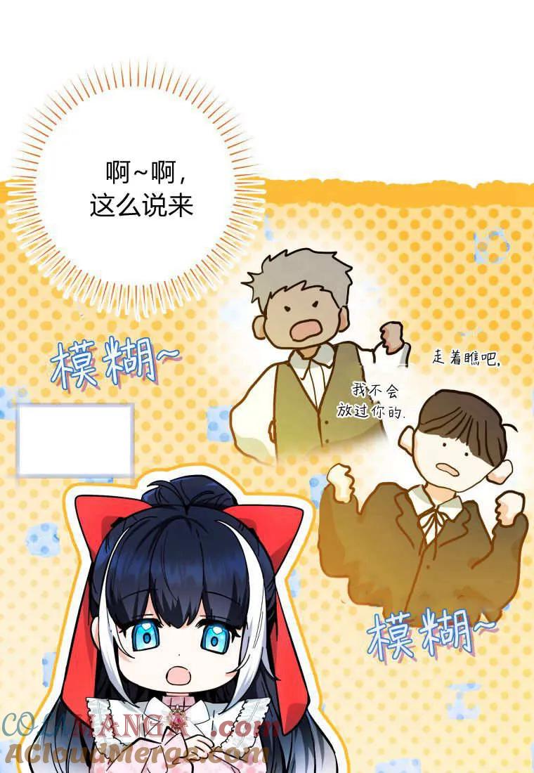 黑幕虎鲸宝宝 第13话 第69页