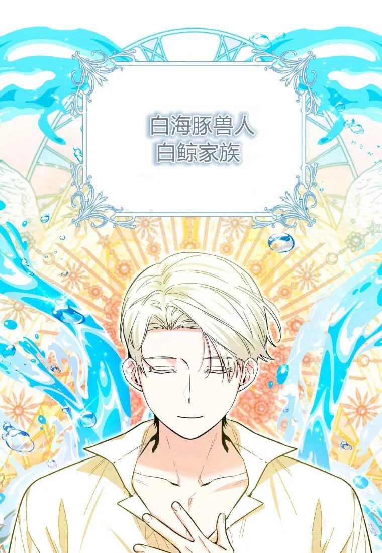黑幕虎鲸宝宝 第13话 第44页