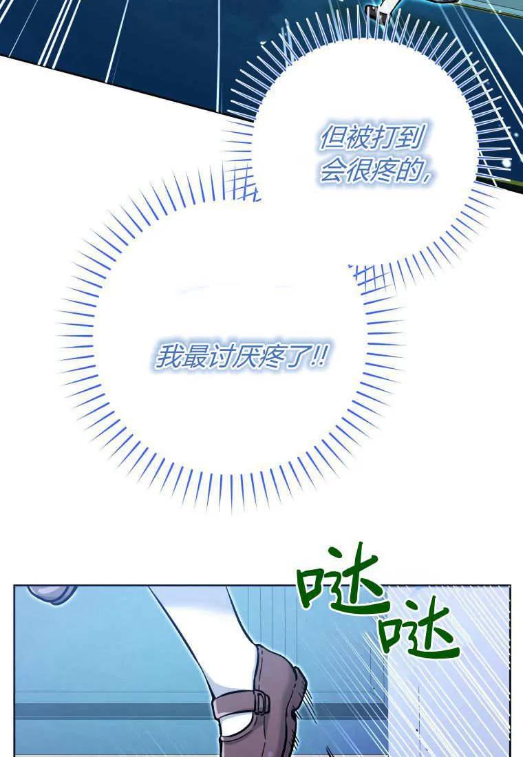 黑幕虎鲸宝宝 第13话 第86页