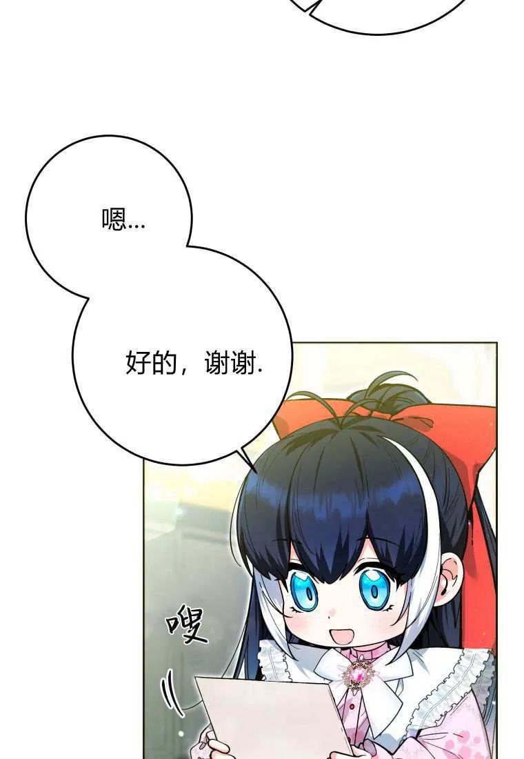 黑幕虎鲸宝宝 第13话 第34页