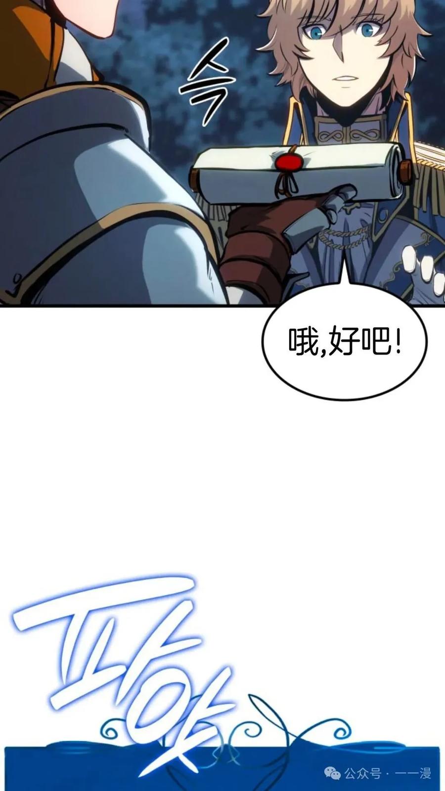 《伯爵家的小儿子是玩家》第11集 第46页