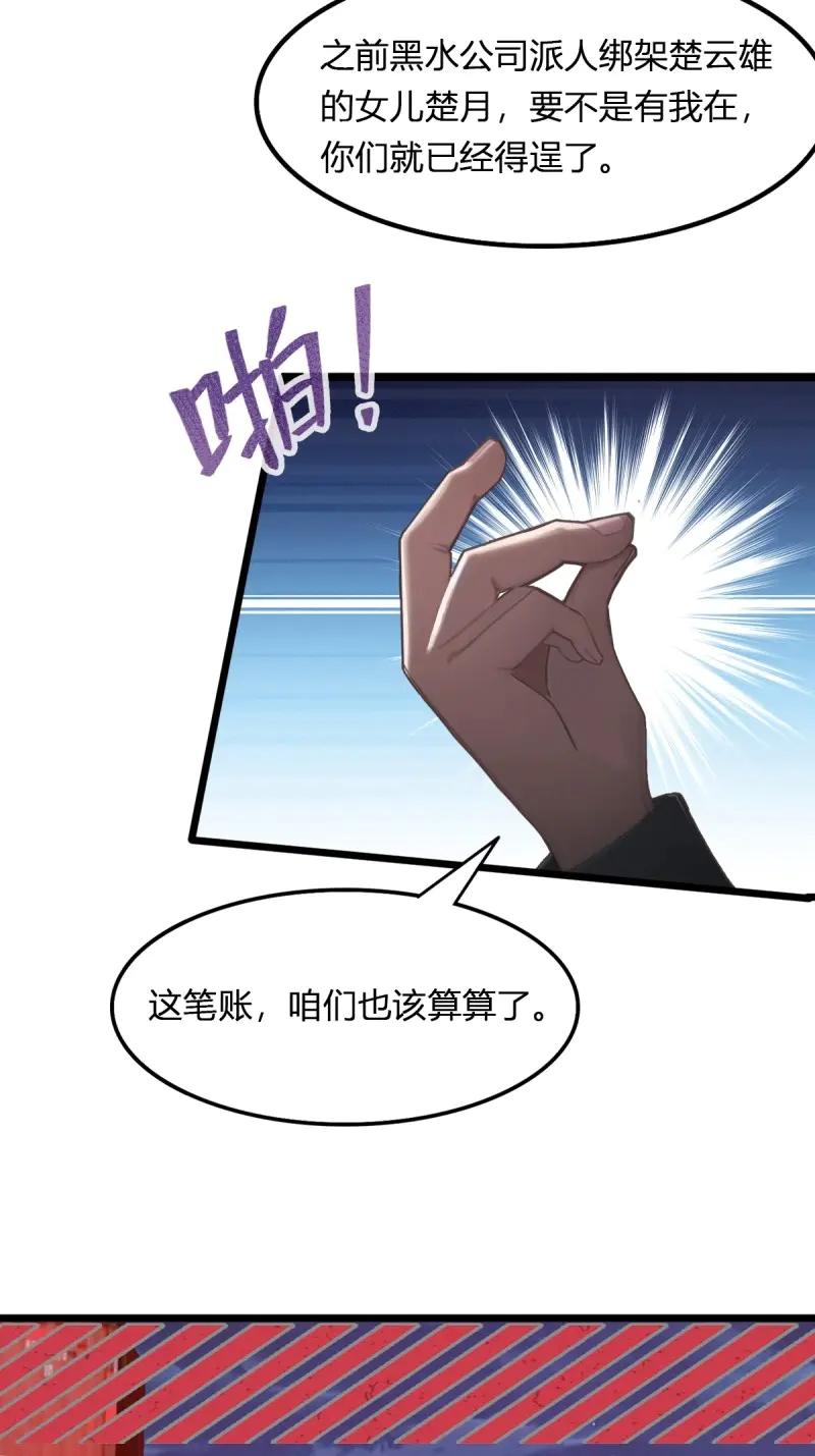 绝世天才系统 第91话 被偷家了 第6页