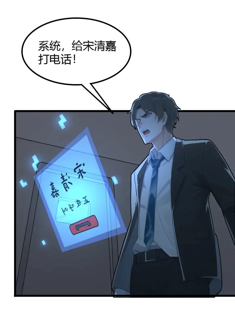绝世天才系统 第91话 被偷家了 第28页