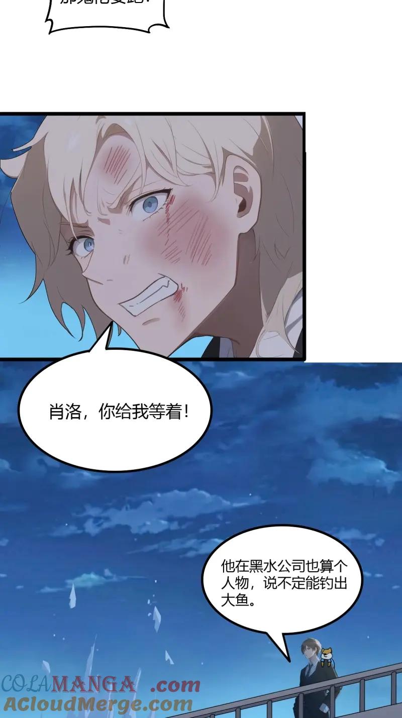 绝世天才系统 第91话 被偷家了 第11页