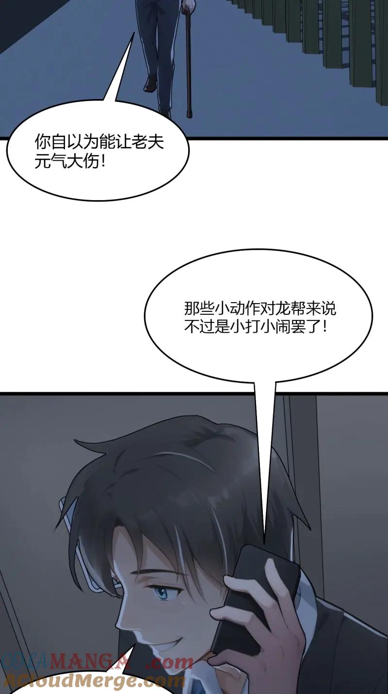 绝世天才系统 第91话 被偷家了 第17页