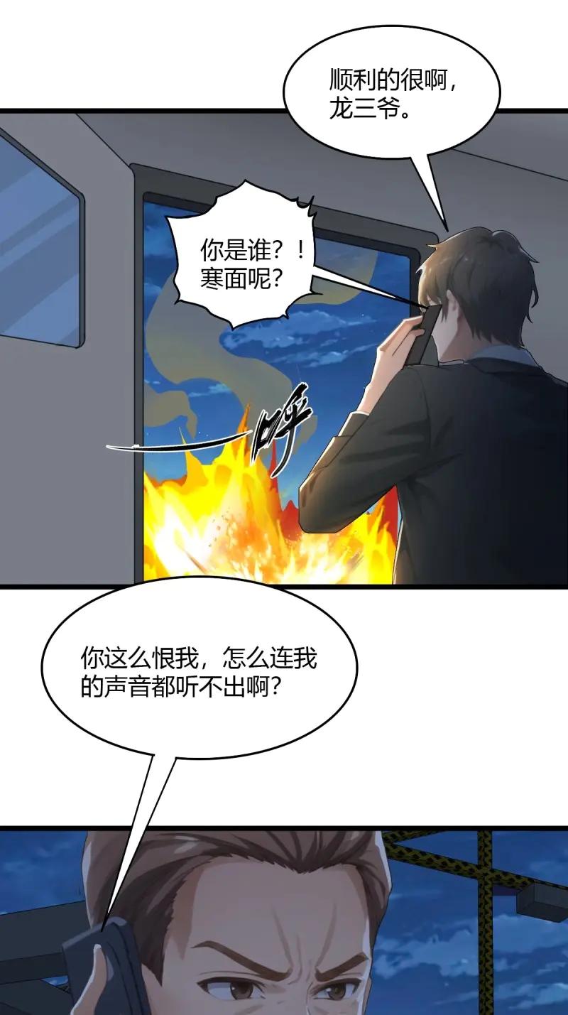 绝世天才系统 第91话 被偷家了 第14页