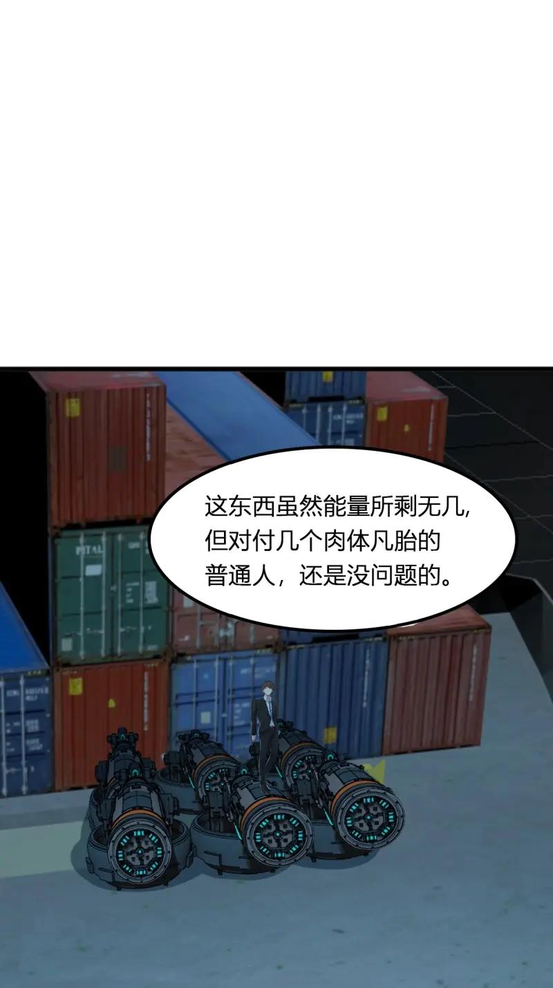 绝世天才系统 第91话 被偷家了 第4页