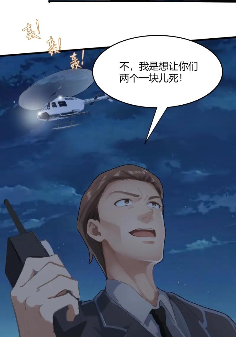 绝世天才系统 第92话 抓我，还是救你妹妹 第28页