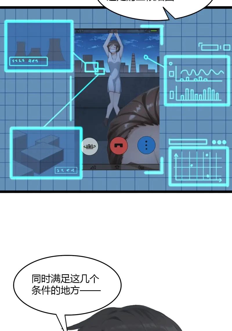绝世天才系统 第92话 抓我，还是救你妹妹 第16页