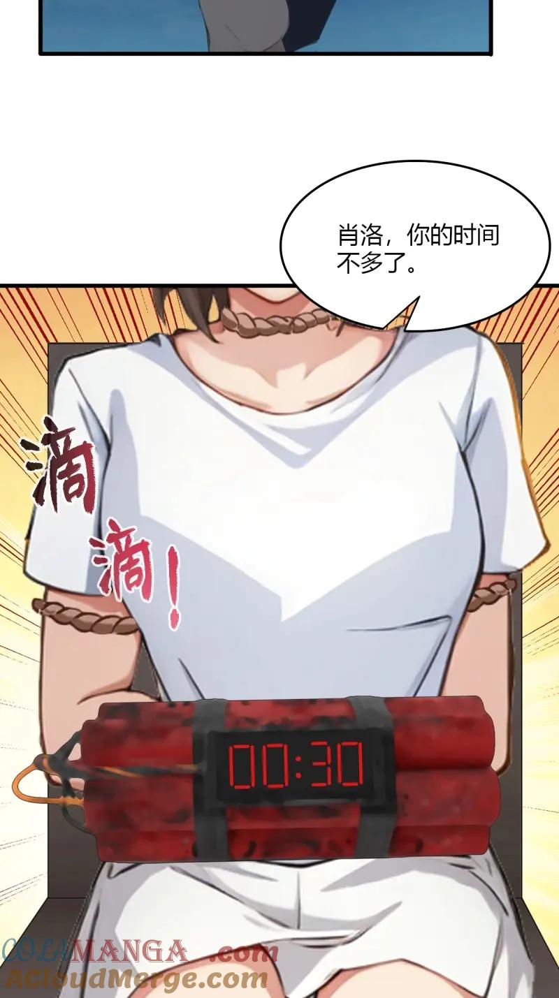 绝世天才系统 第92话 抓我，还是救你妹妹 第31页