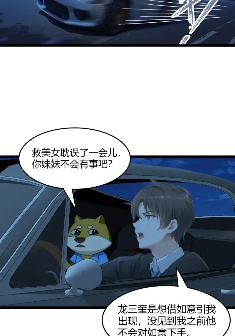 绝世天才系统 第92话 抓我，还是救你妹妹 第14页