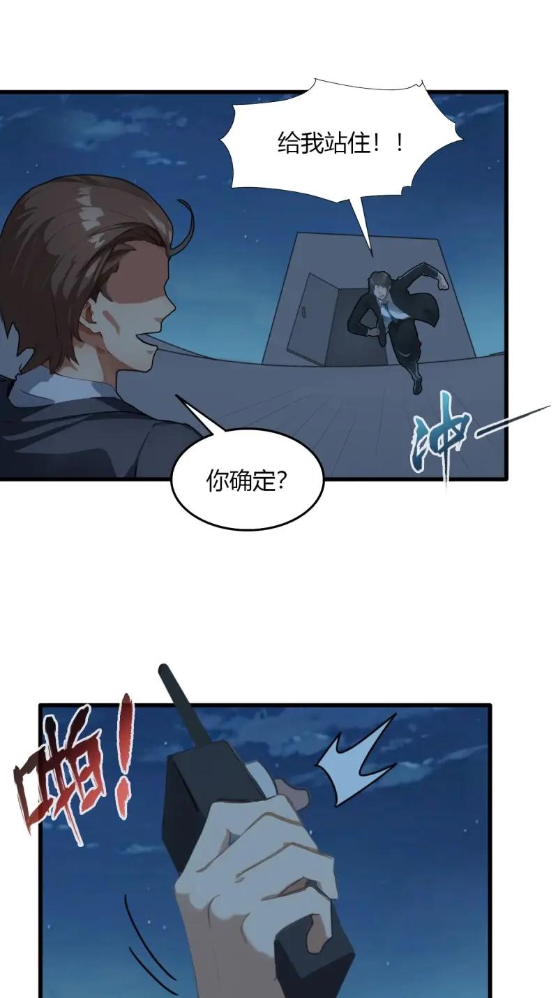 绝世天才系统 第92话 抓我，还是救你妹妹 第30页
