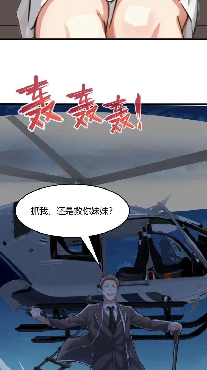 绝世天才系统 第92话 抓我，还是救你妹妹 第32页