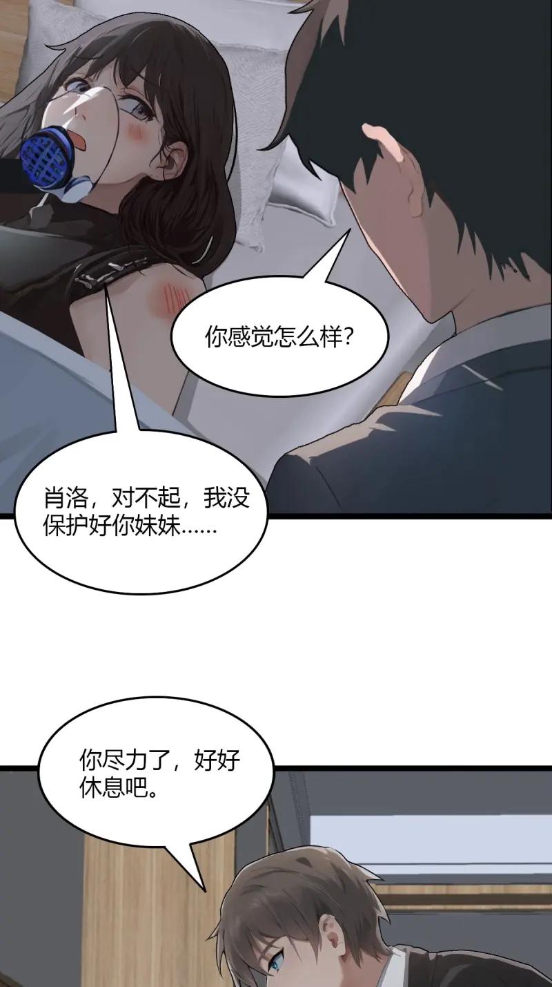 绝世天才系统 第92话 抓我，还是救你妹妹 第10页