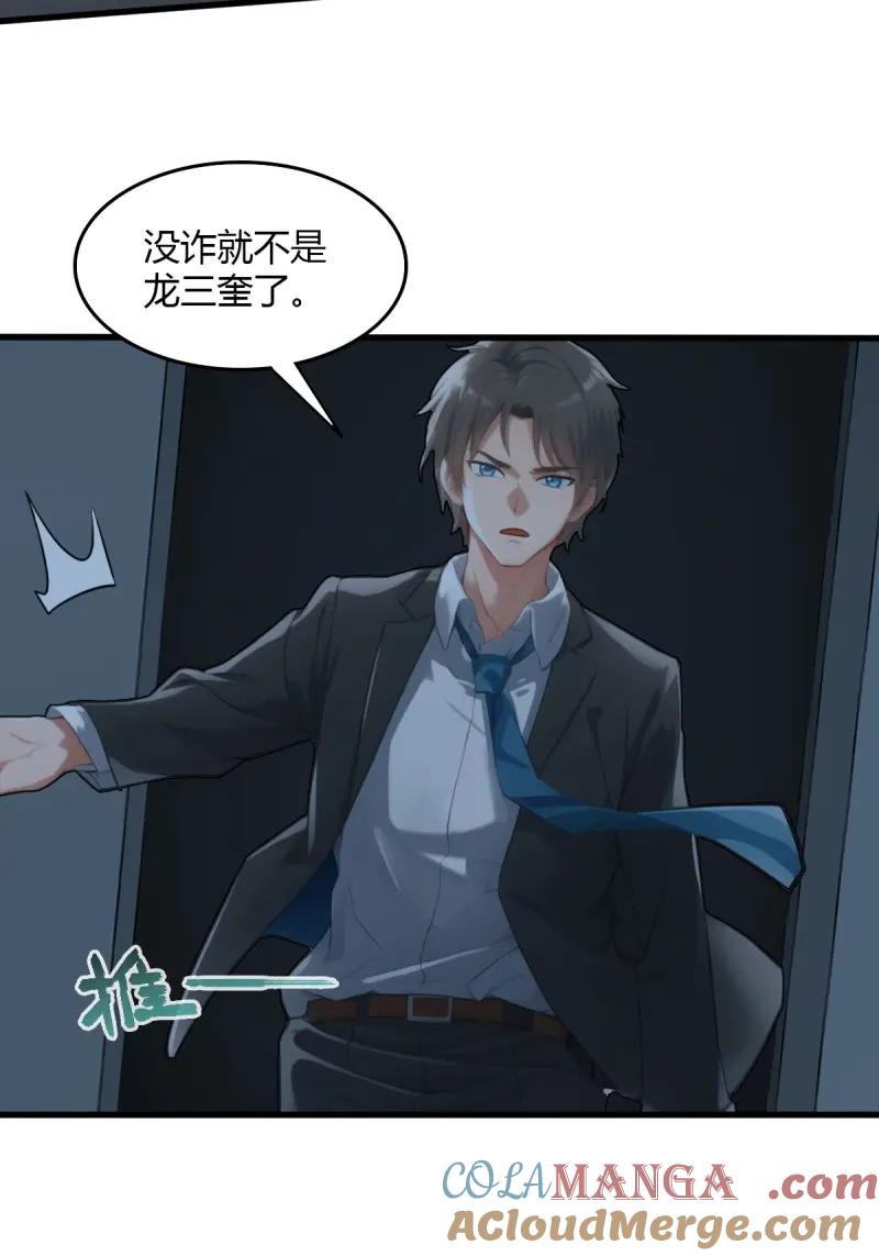 绝世天才系统 第92话 抓我，还是救你妹妹 第25页
