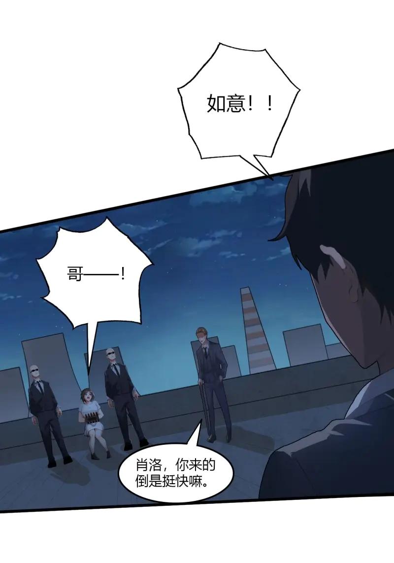 绝世天才系统 第92话 抓我，还是救你妹妹 第26页