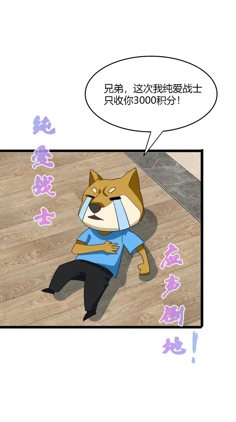 绝世天才系统 第92话 抓我，还是救你妹妹 第8页