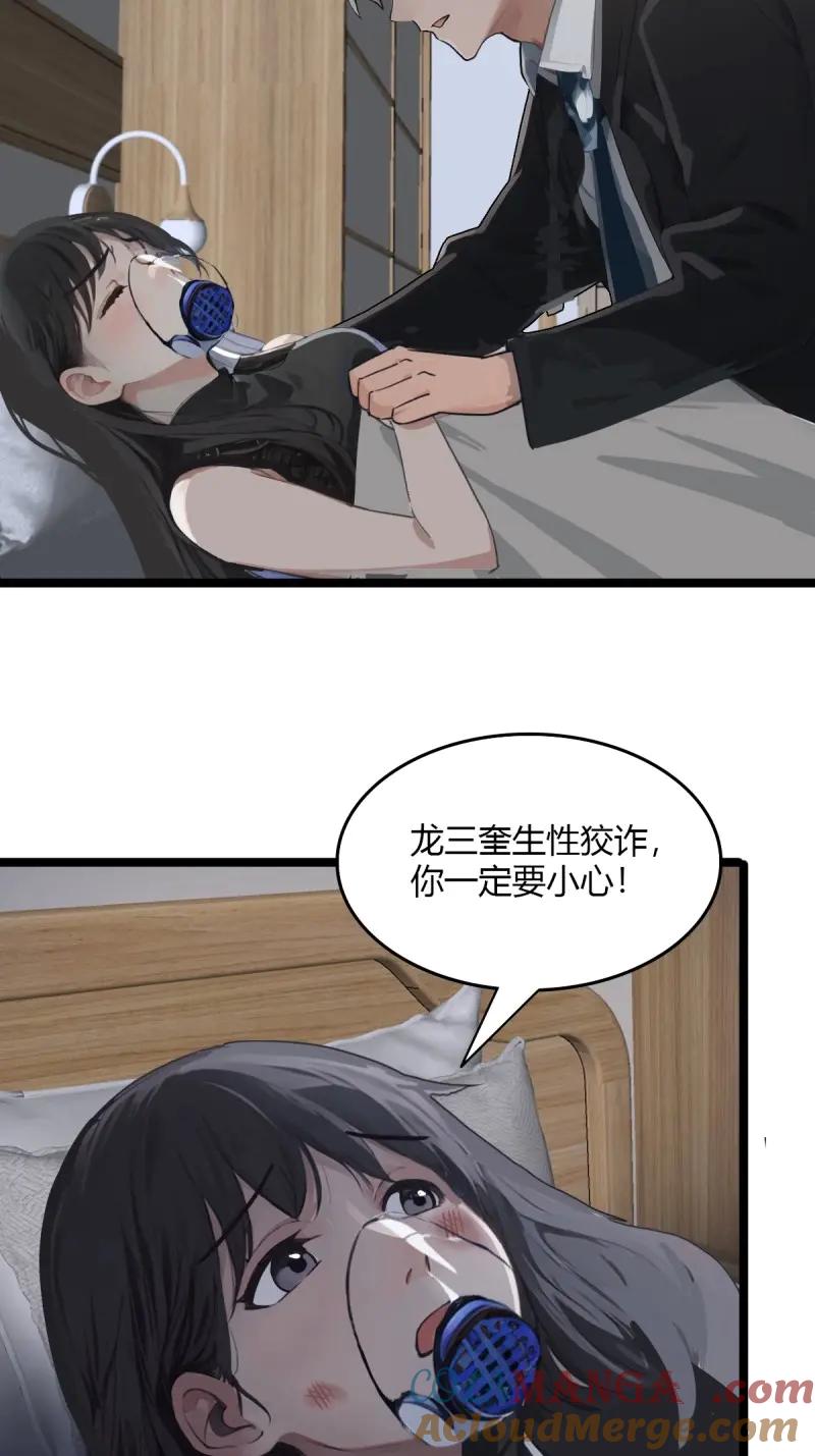 绝世天才系统 第92话 抓我，还是救你妹妹 第11页