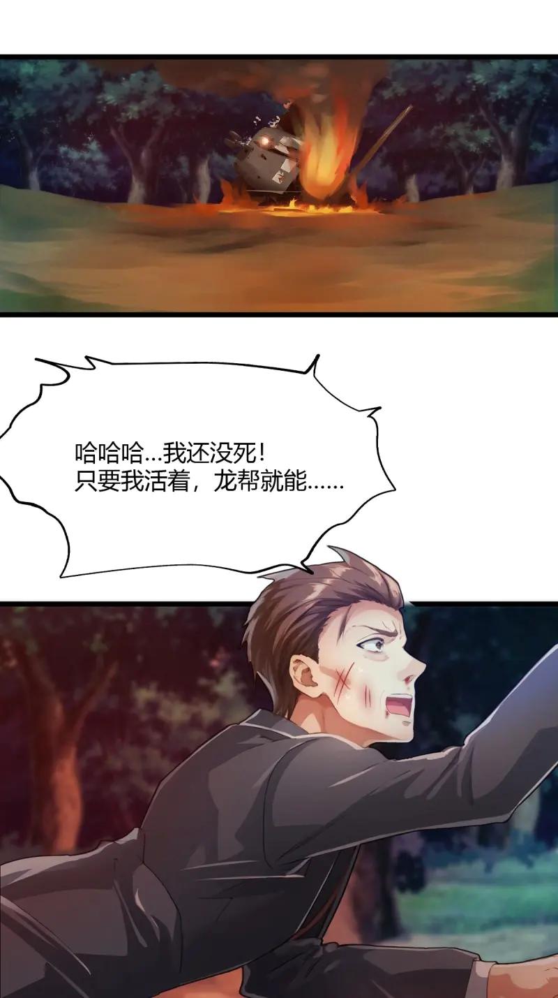 绝世天才系统 第93话 龙帮，今日覆灭！ 第26页