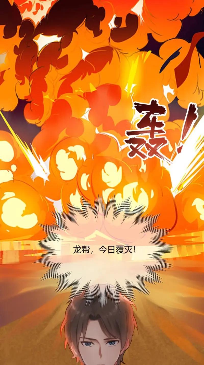 绝世天才系统 第93话 龙帮，今日覆灭！ 第30页