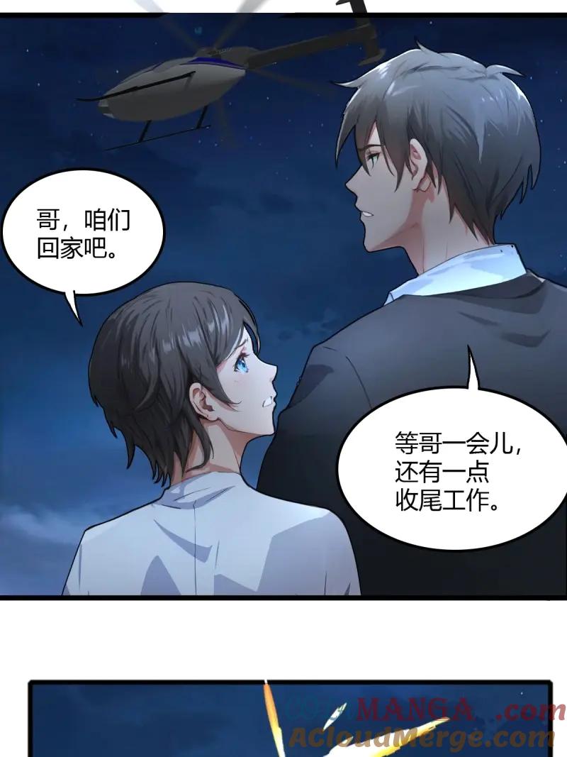 绝世天才系统 第93话 龙帮，今日覆灭！ 第19页
