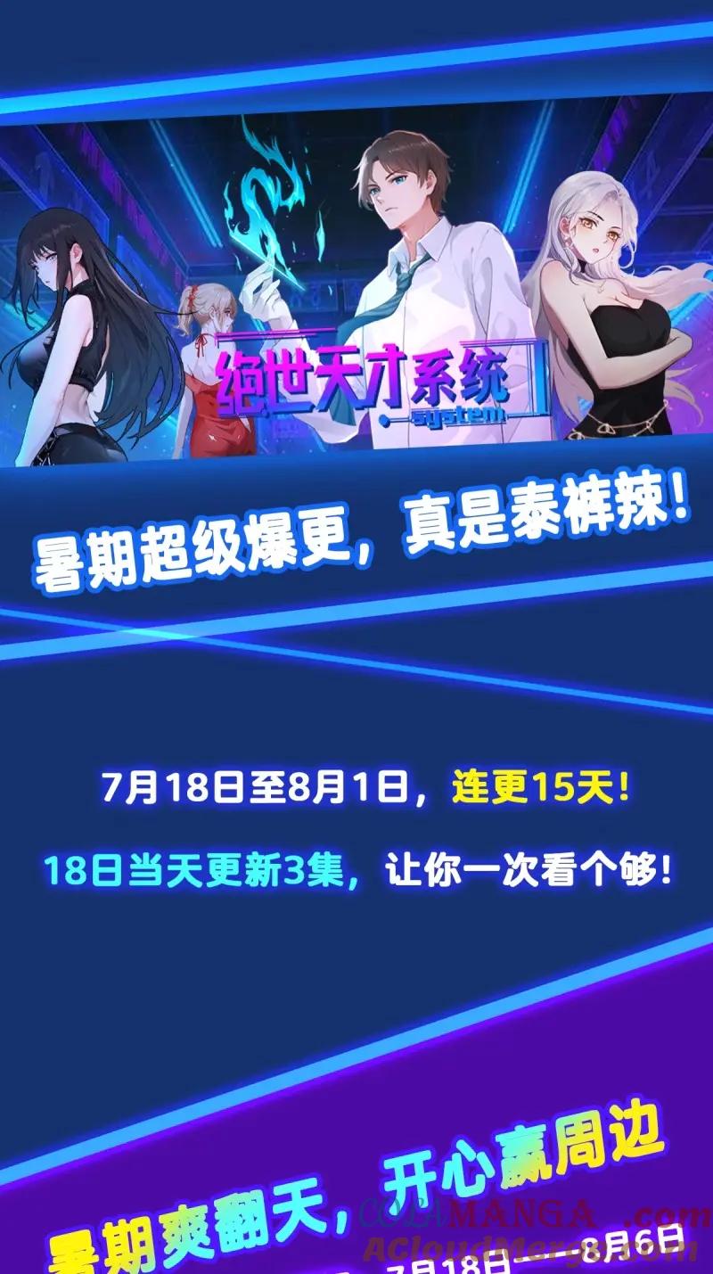 绝世天才系统 第93话 龙帮，今日覆灭！ 第33页