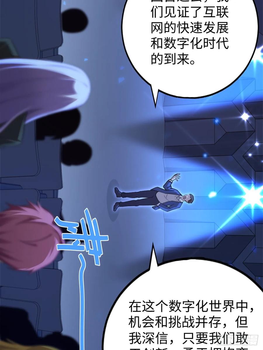重生1998谈恋爱不如做大做强 第15话 第18页