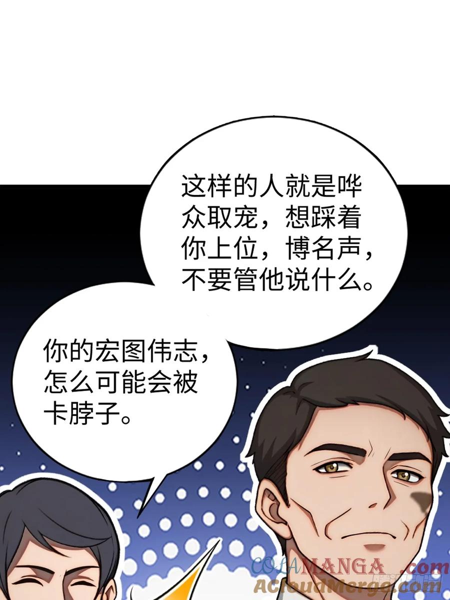 重生1998谈恋爱不如做大做强 第15话 第37页