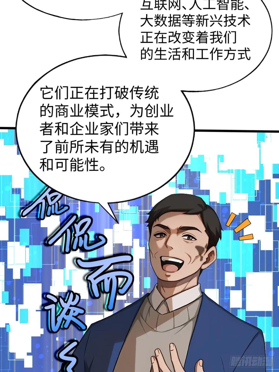 重生1998谈恋爱不如做大做强 第15话 第20页