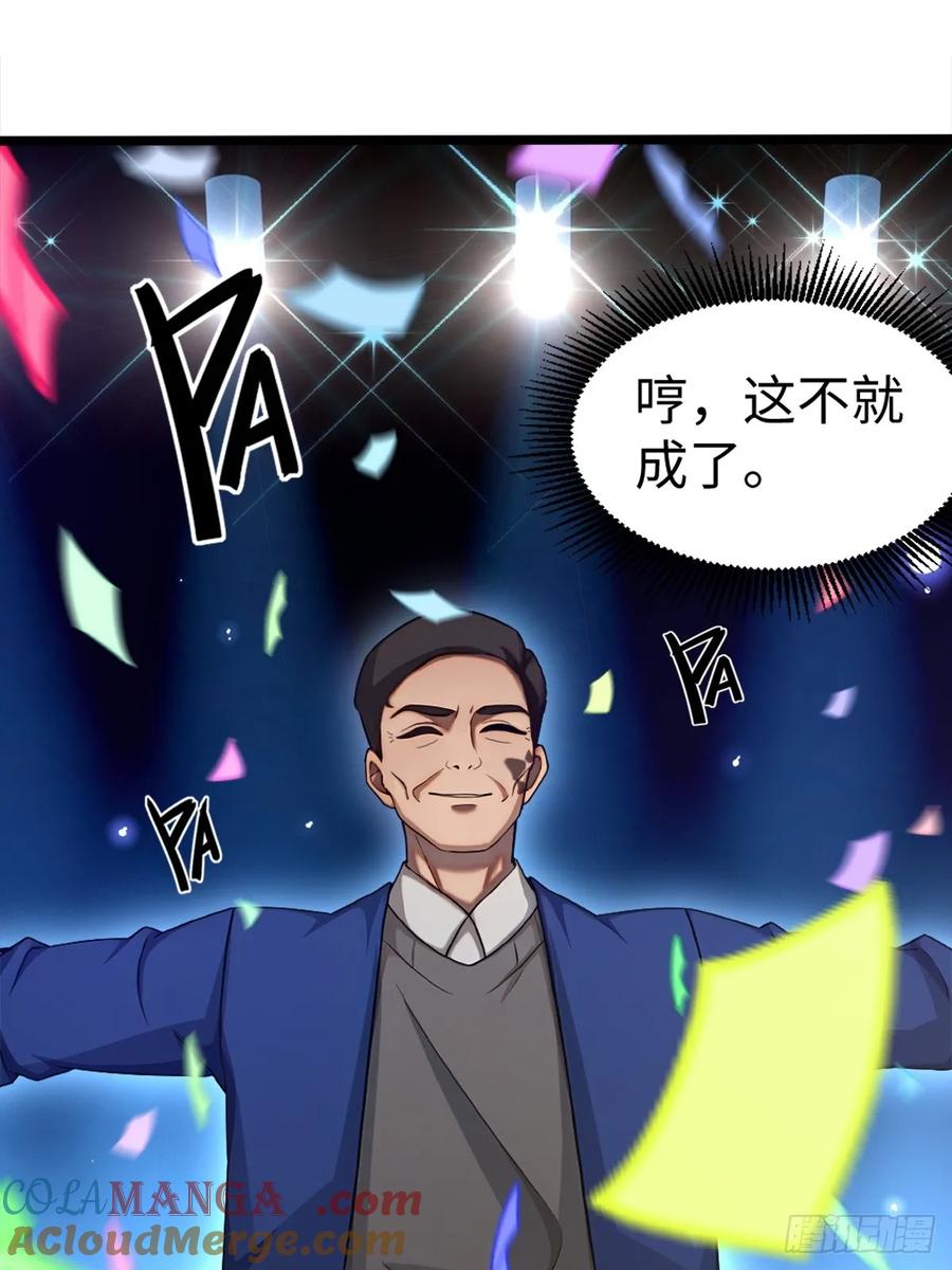 重生1998谈恋爱不如做大做强 第15话 第27页