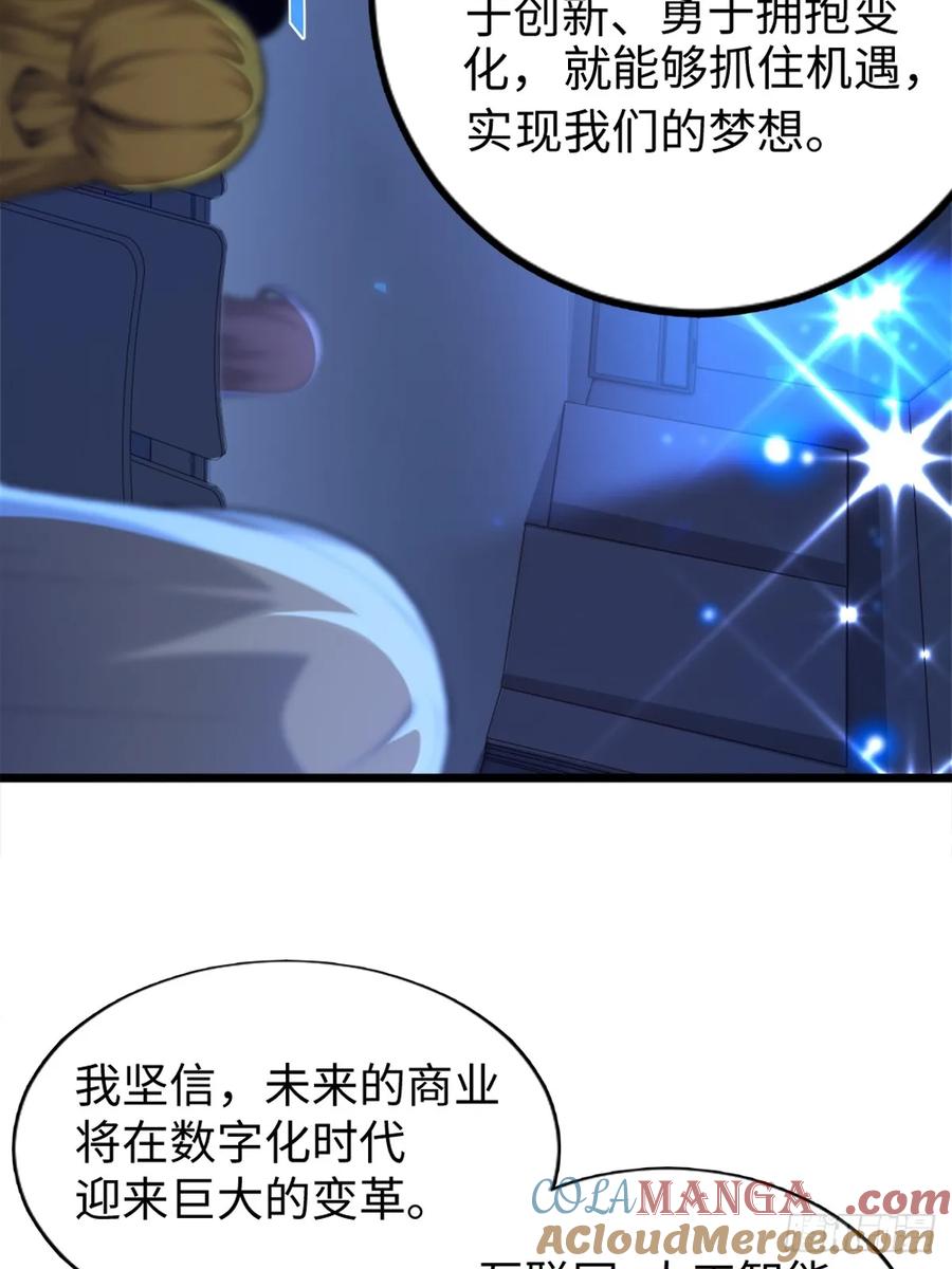 重生1998谈恋爱不如做大做强 第15话 第19页
