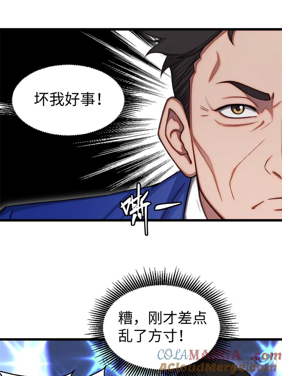 重生1998谈恋爱不如做大做强 第15话 第33页