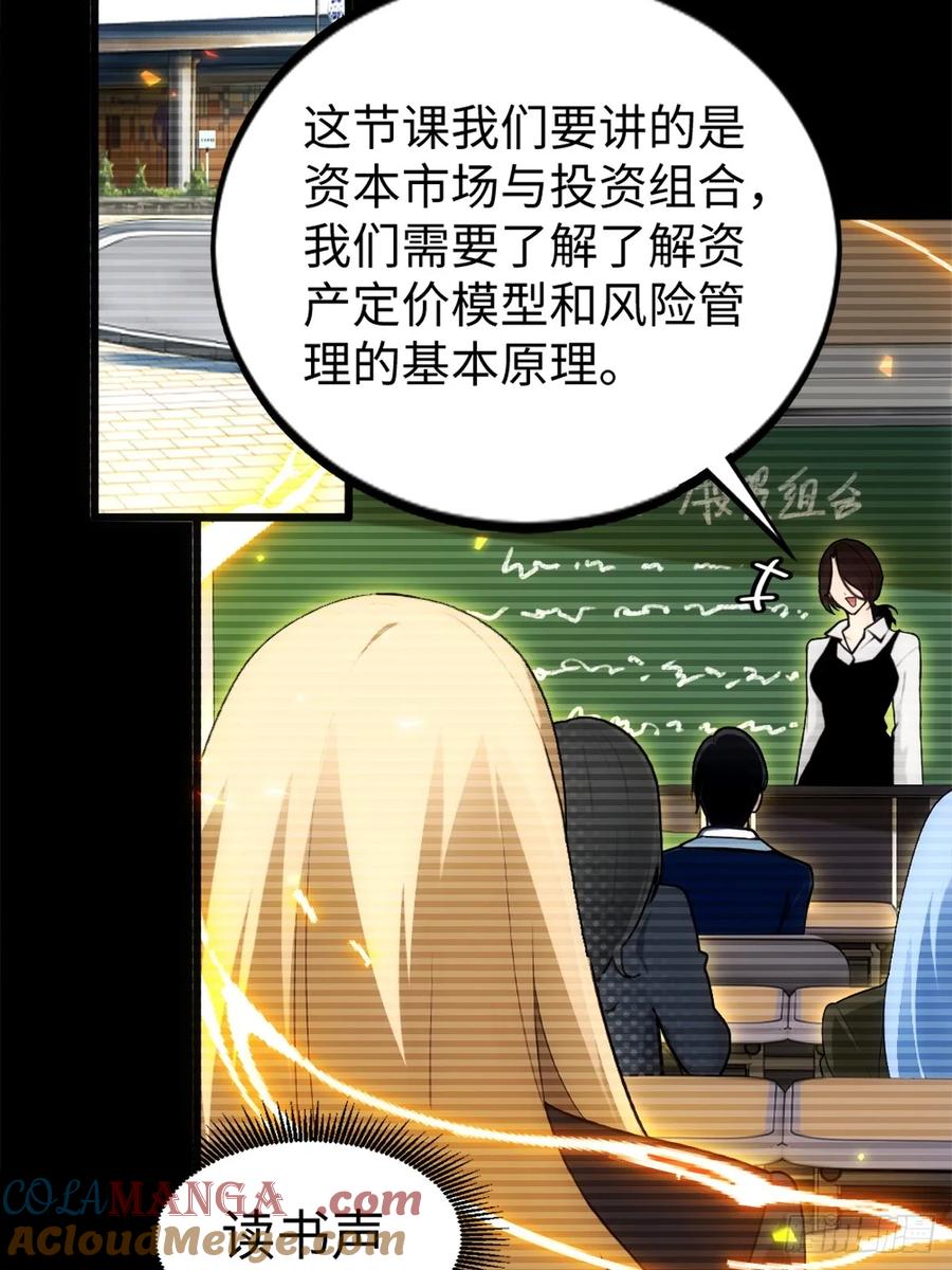 重生1998谈恋爱不如做大做强 第15话 第7页
