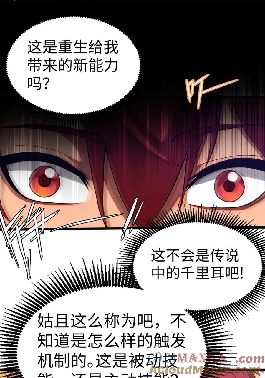 重生1998谈恋爱不如做大做强 第15话 第9页