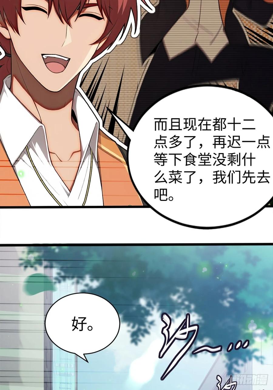 重生1998谈恋爱不如做大做强 第15话 第14页