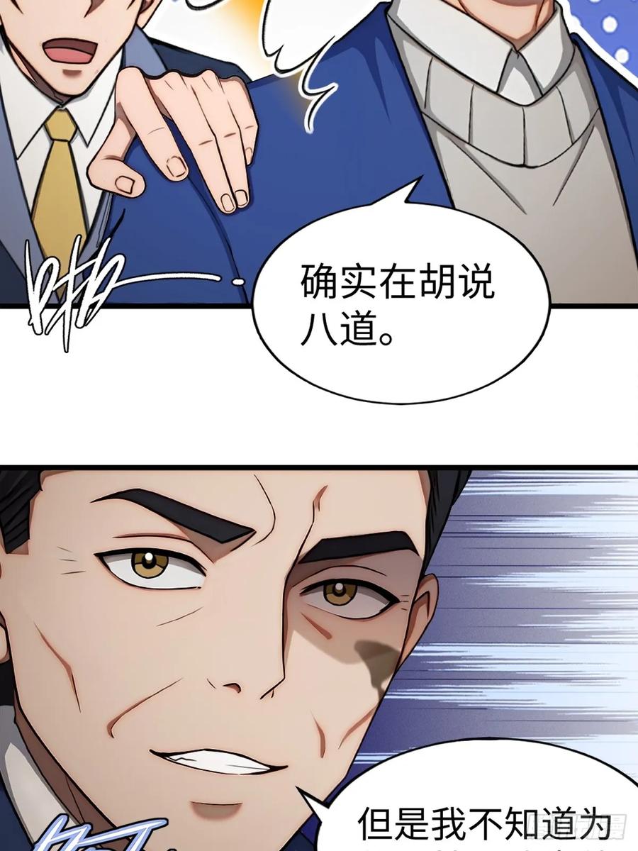 重生1998谈恋爱不如做大做强 第15话 第38页